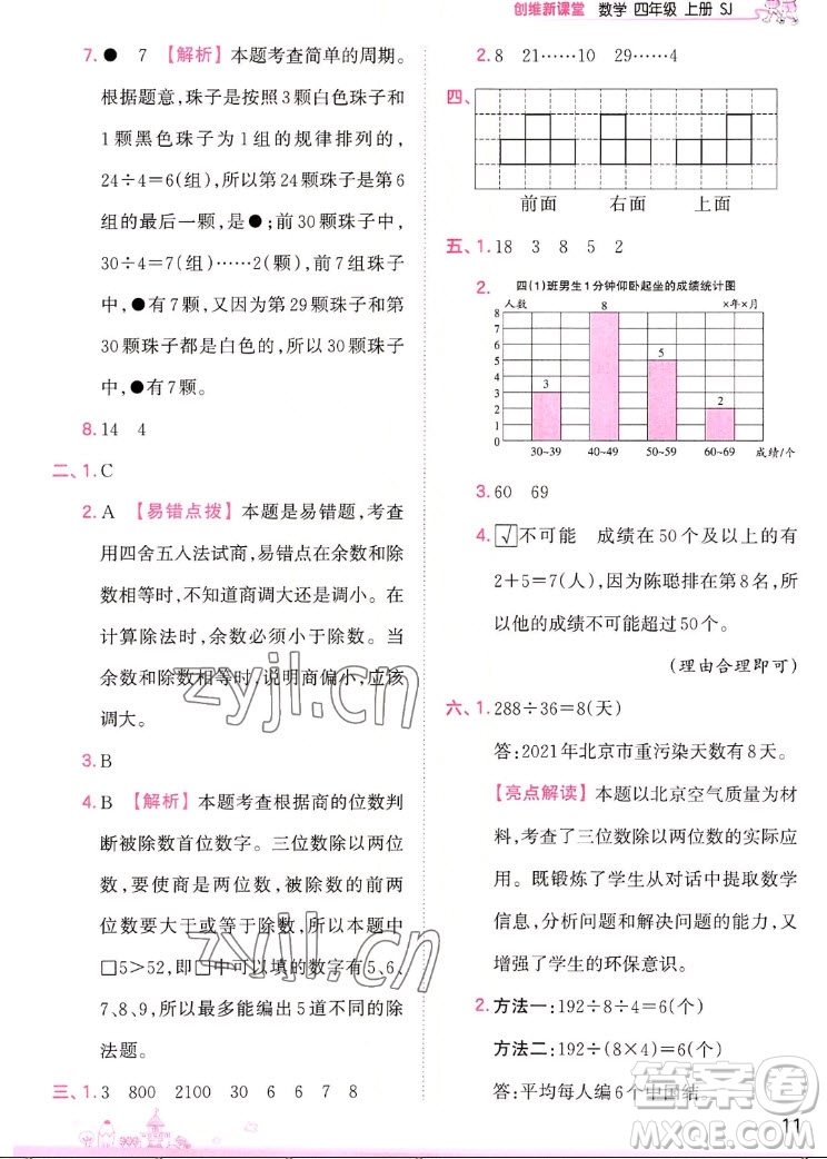 江西人民出版社2022王朝霞創(chuàng)維新課堂數(shù)學(xué)四年級(jí)上冊(cè)SJ蘇教版答案