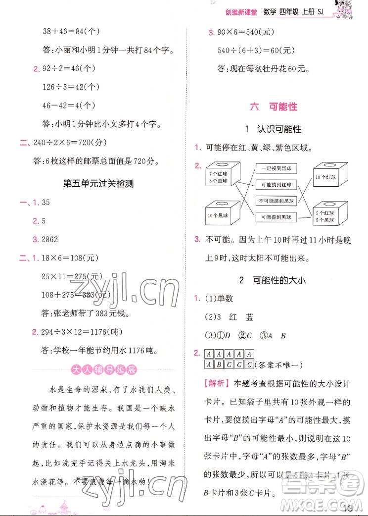 江西人民出版社2022王朝霞創(chuàng)維新課堂數(shù)學(xué)四年級(jí)上冊(cè)SJ蘇教版答案