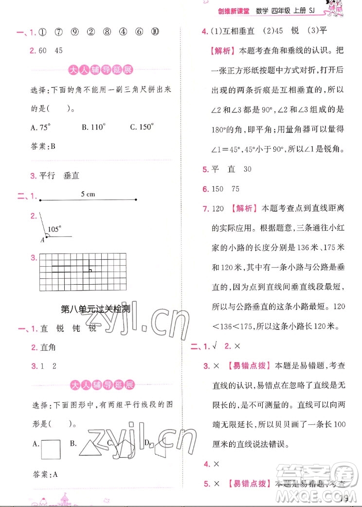 江西人民出版社2022王朝霞創(chuàng)維新課堂數(shù)學(xué)四年級(jí)上冊(cè)SJ蘇教版答案