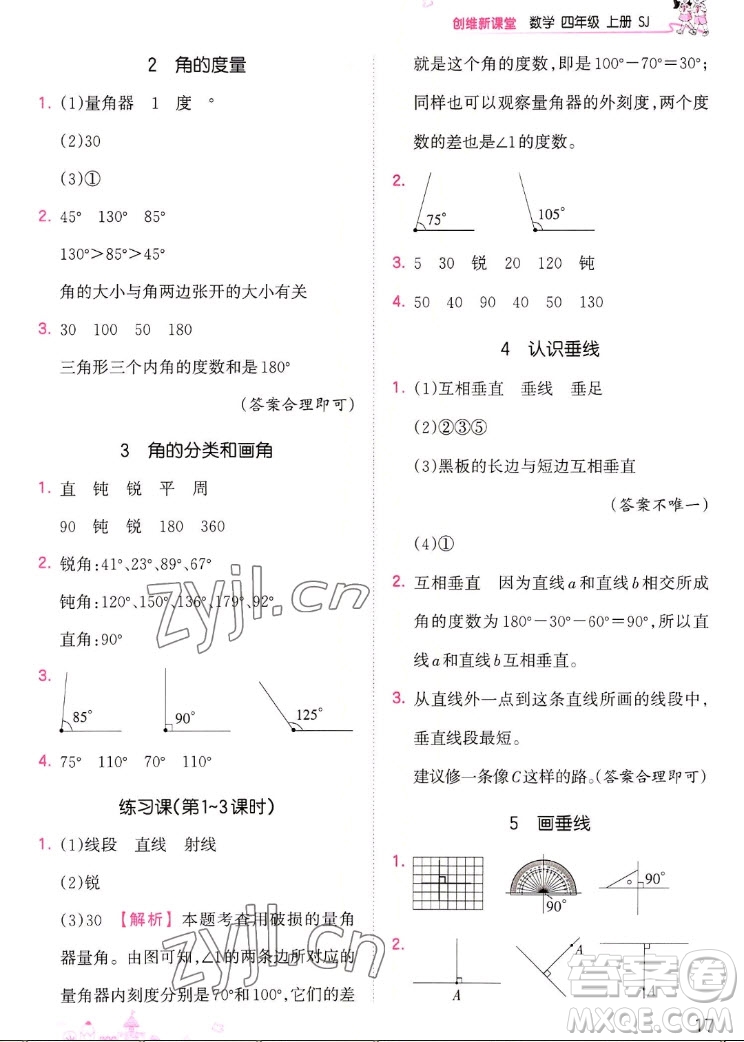 江西人民出版社2022王朝霞創(chuàng)維新課堂數(shù)學(xué)四年級(jí)上冊(cè)SJ蘇教版答案