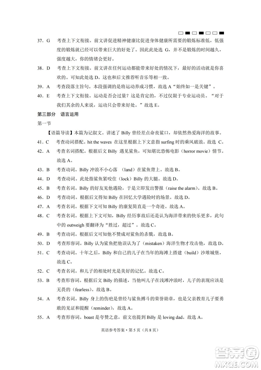 巴蜀中學(xué)2023屆高考適應(yīng)性月考卷一英語試題及答案