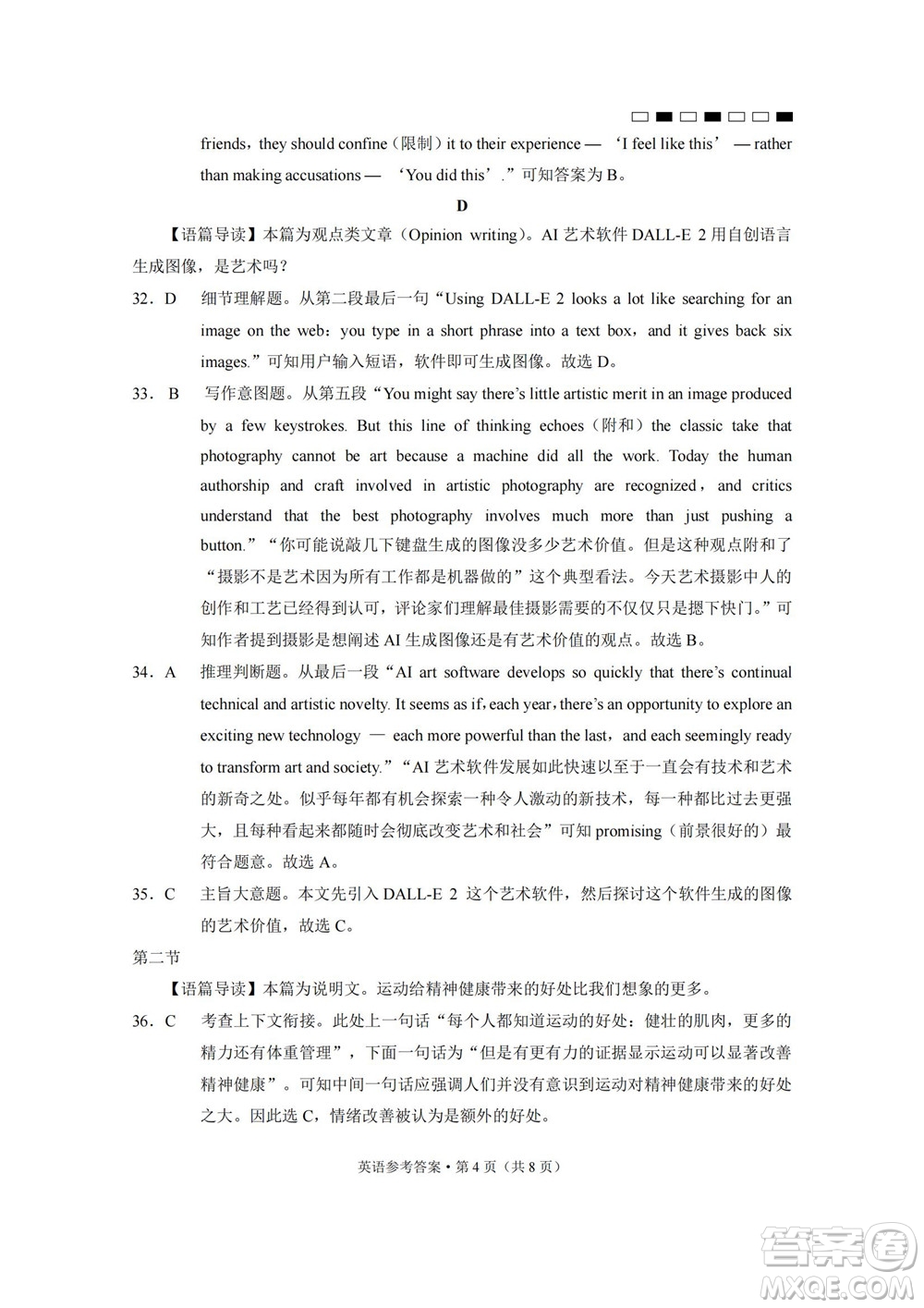 巴蜀中學(xué)2023屆高考適應(yīng)性月考卷一英語試題及答案