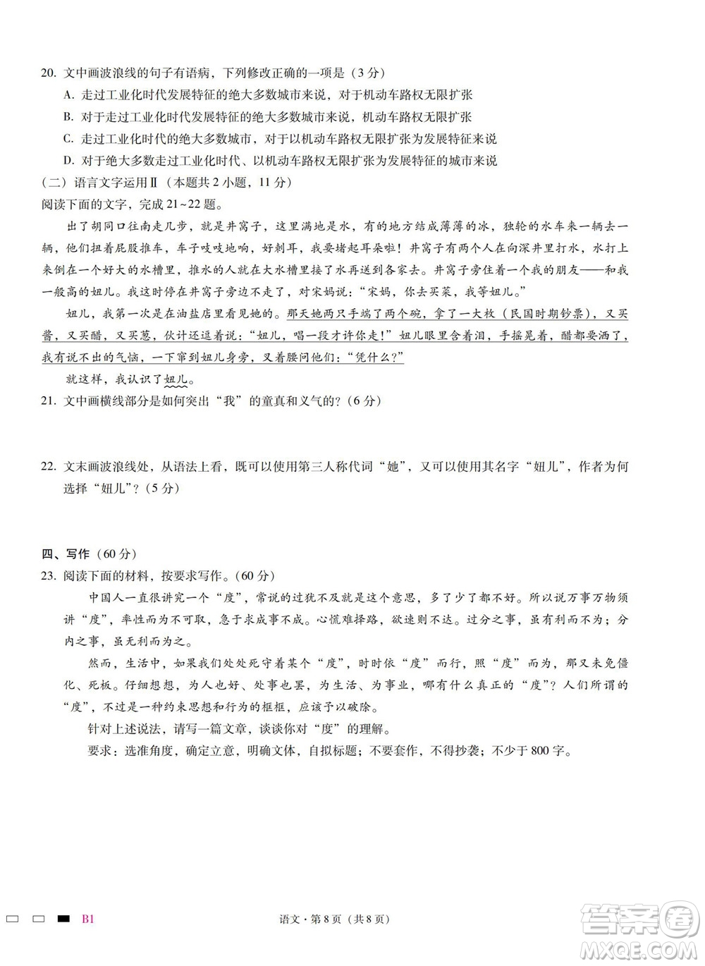 巴蜀中學(xué)2023屆高考適應(yīng)性月考卷一語文試題及答案