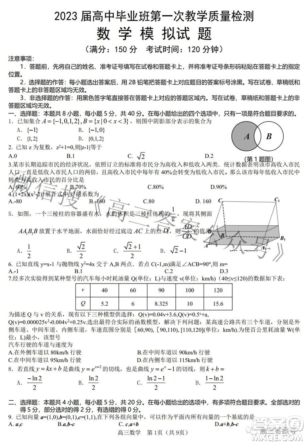 莆田2023屆高中畢業(yè)班第一次教學(xué)質(zhì)量檢測數(shù)學(xué)答案