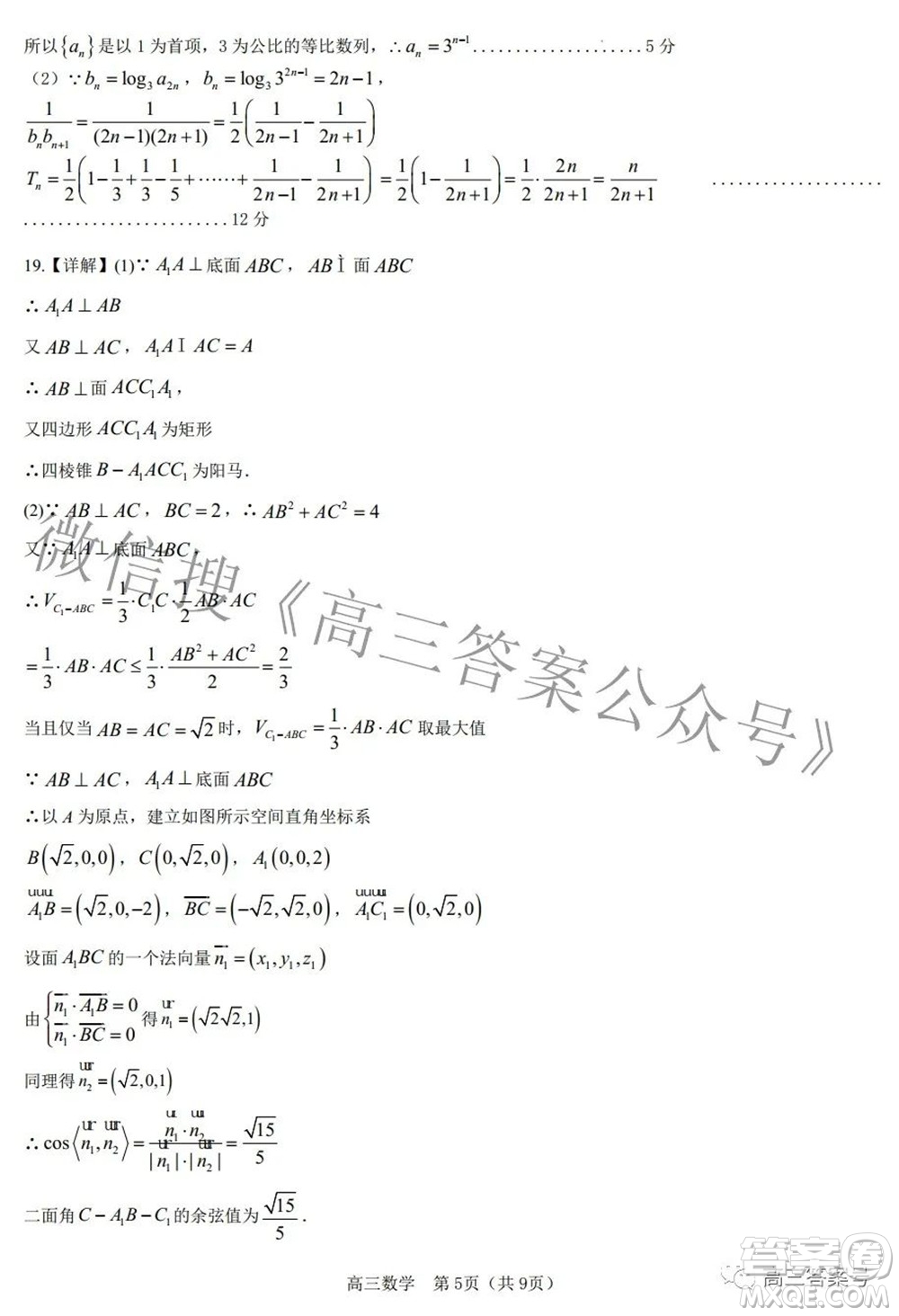 莆田2023屆高中畢業(yè)班第一次教學(xué)質(zhì)量檢測數(shù)學(xué)答案