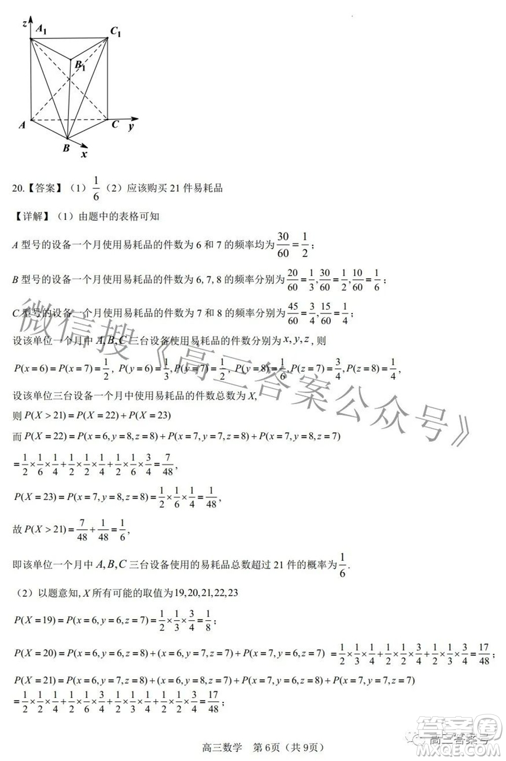 莆田2023屆高中畢業(yè)班第一次教學(xué)質(zhì)量檢測數(shù)學(xué)答案