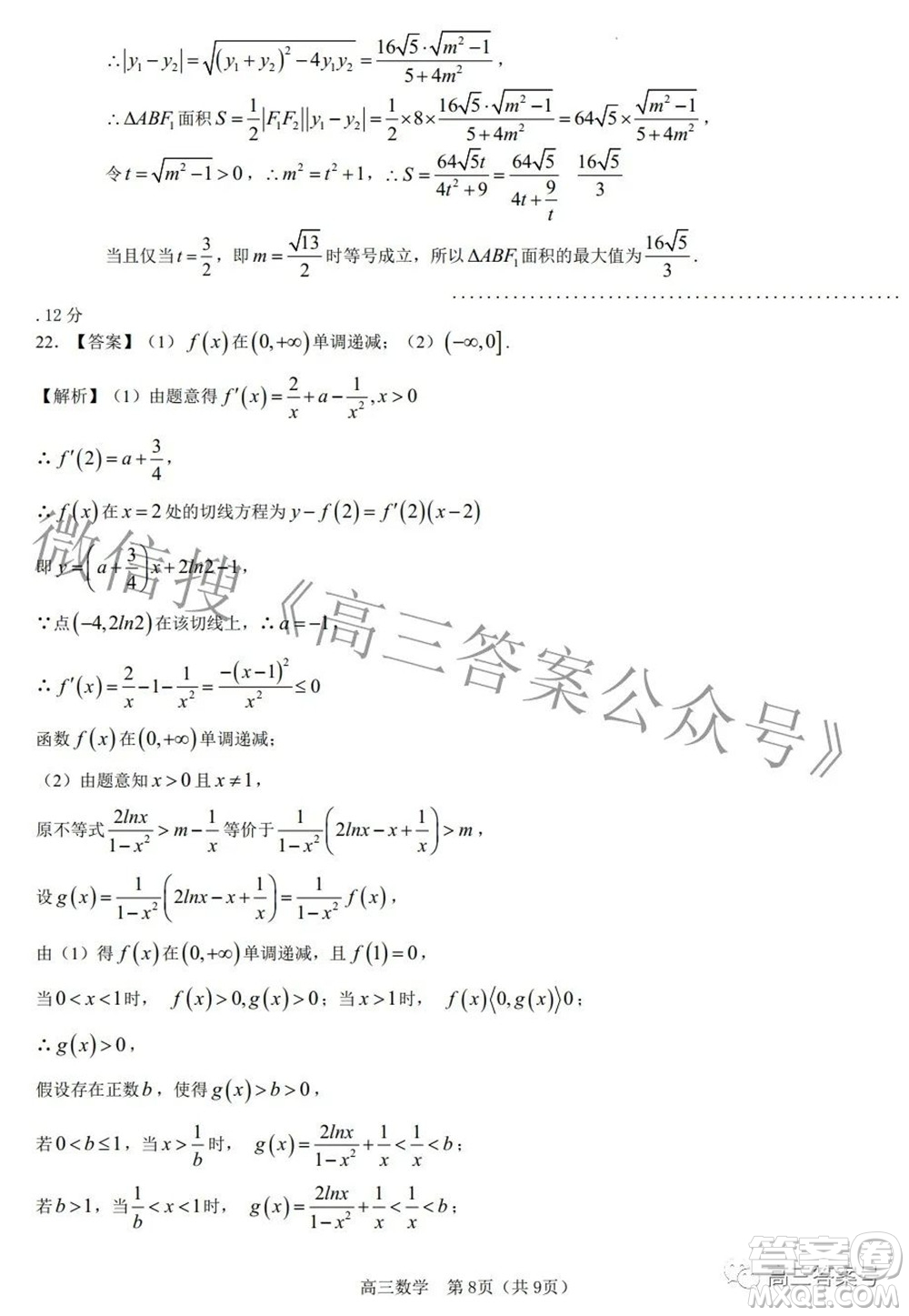 莆田2023屆高中畢業(yè)班第一次教學(xué)質(zhì)量檢測數(shù)學(xué)答案