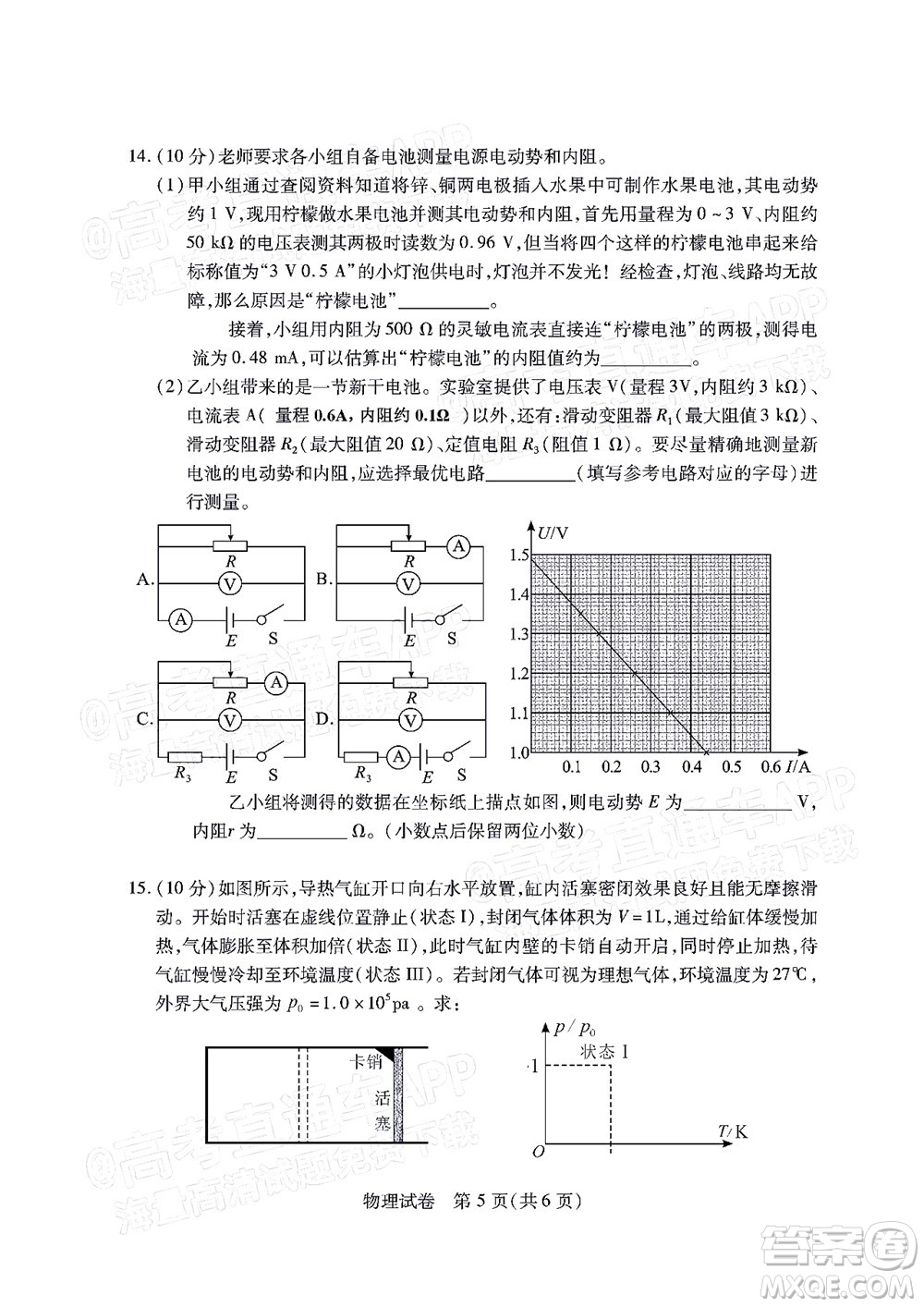 廣州市2023屆高三年級階段測試物理試卷及答案