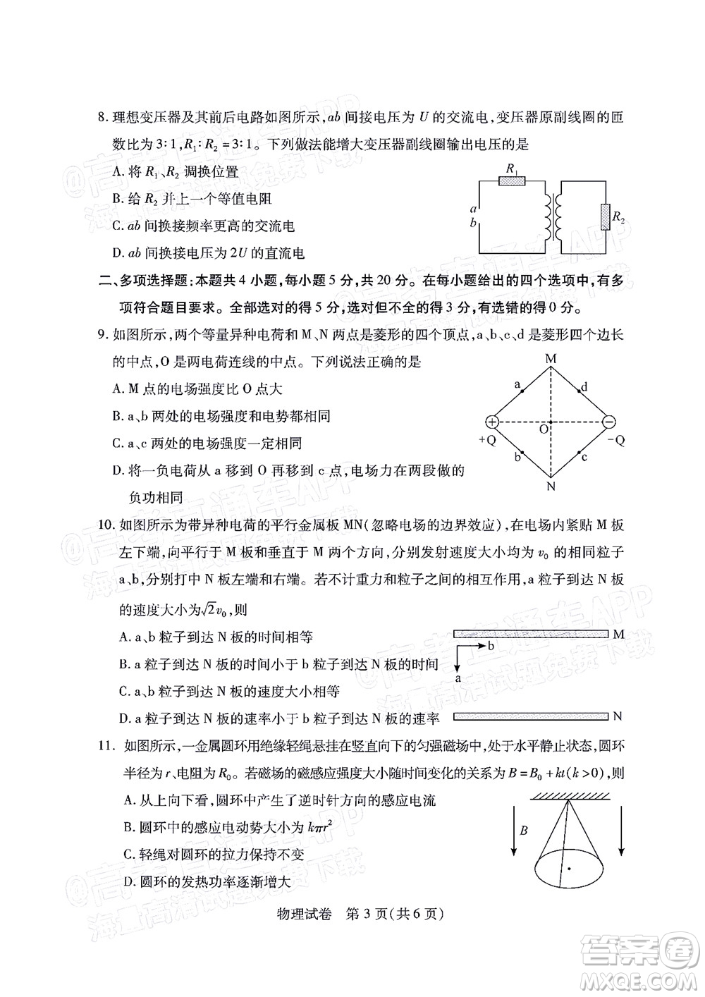 廣州市2023屆高三年級階段測試物理試卷及答案