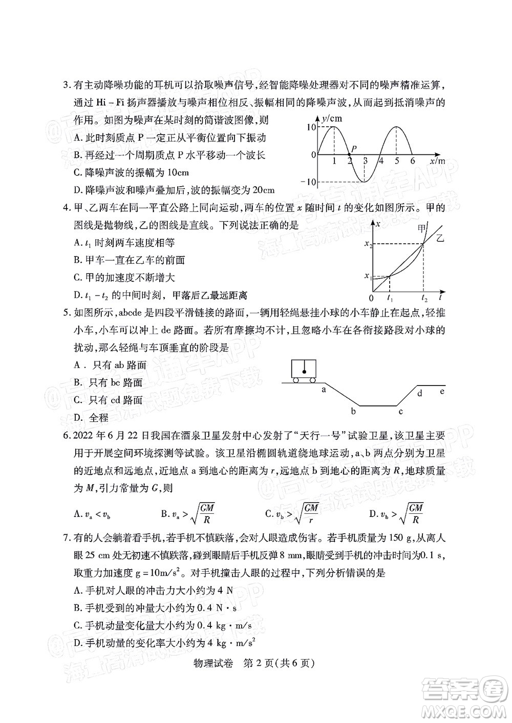 廣州市2023屆高三年級階段測試物理試卷及答案