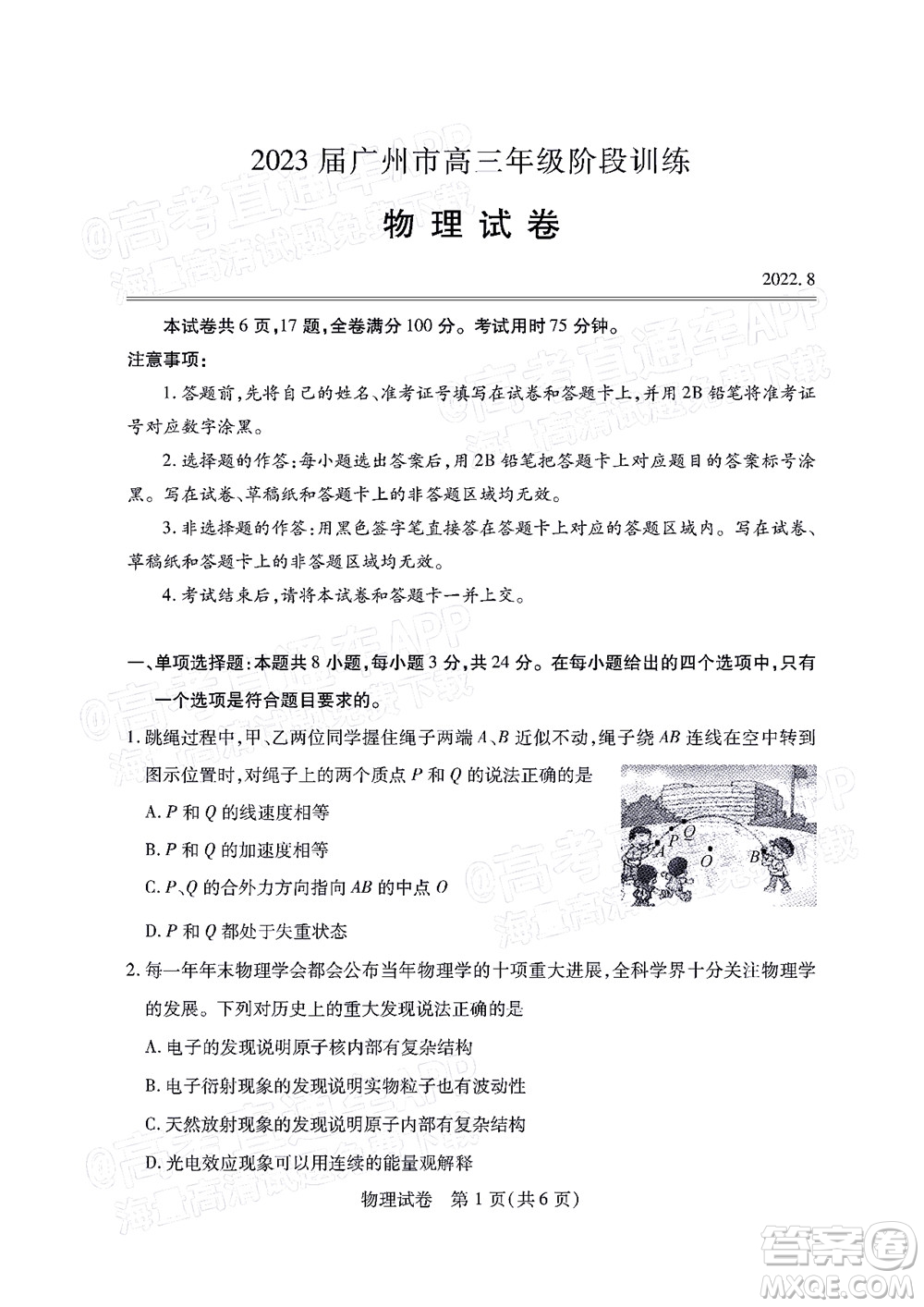 廣州市2023屆高三年級階段測試物理試卷及答案