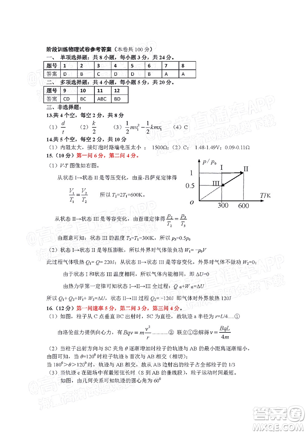 廣州市2023屆高三年級階段測試物理試卷及答案