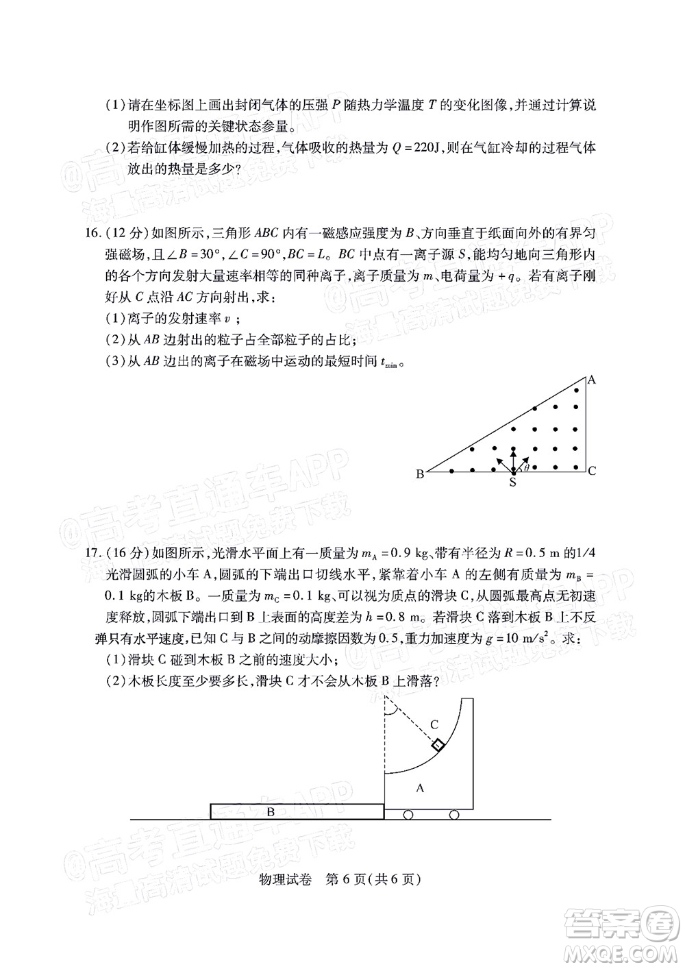 廣州市2023屆高三年級階段測試物理試卷及答案