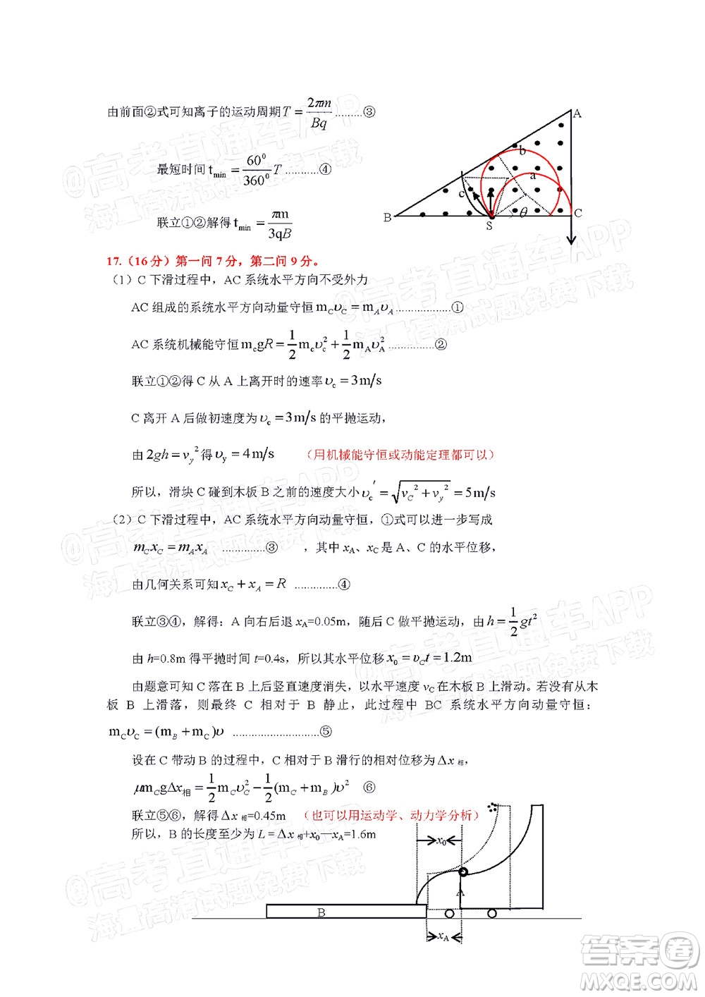 廣州市2023屆高三年級階段測試物理試卷及答案