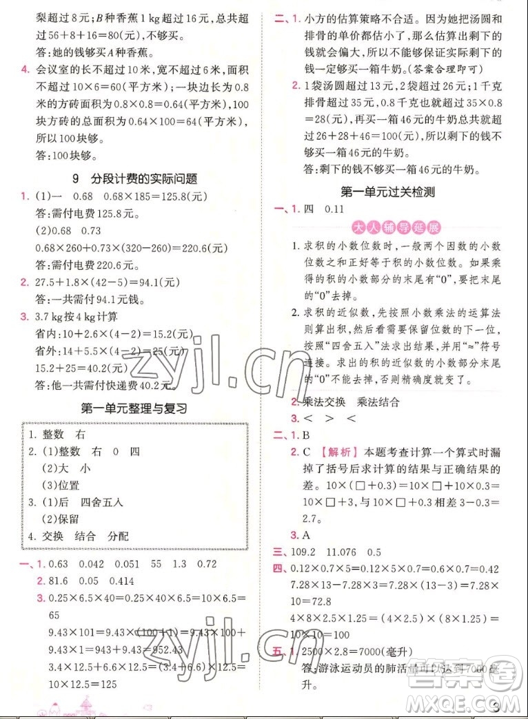 江西人民出版社2022王朝霞創(chuàng)維新課堂數(shù)學(xué)五年級(jí)上冊(cè)RJ人教版答案