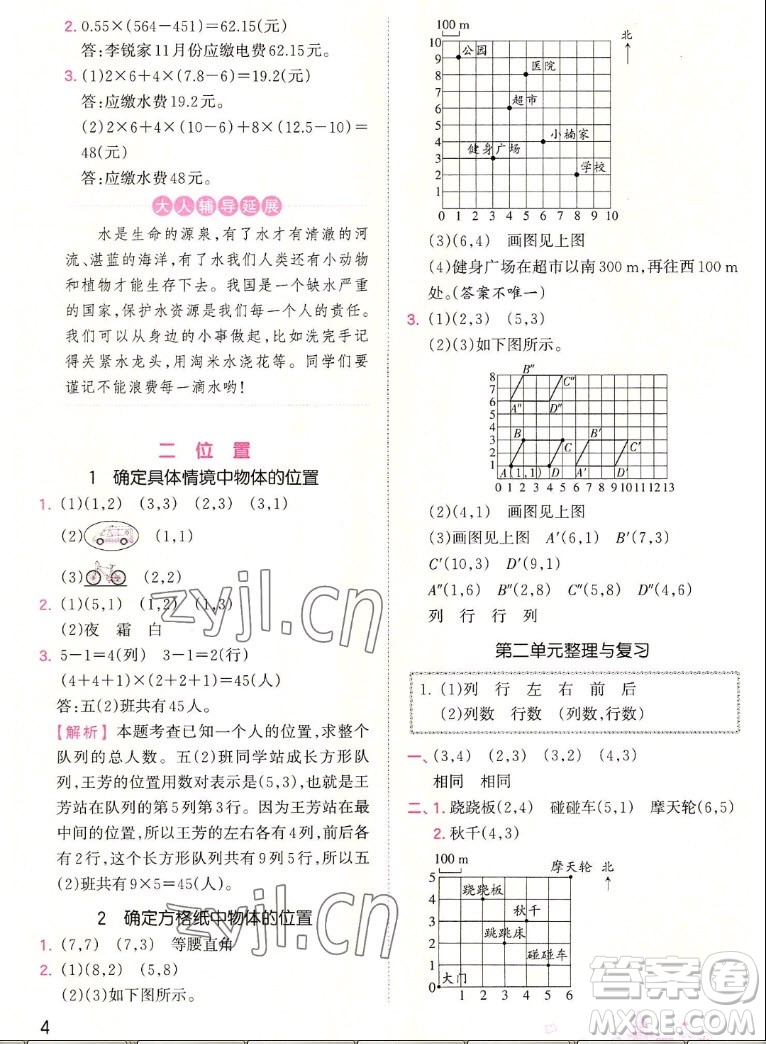 江西人民出版社2022王朝霞創(chuàng)維新課堂數(shù)學(xué)五年級(jí)上冊(cè)RJ人教版答案