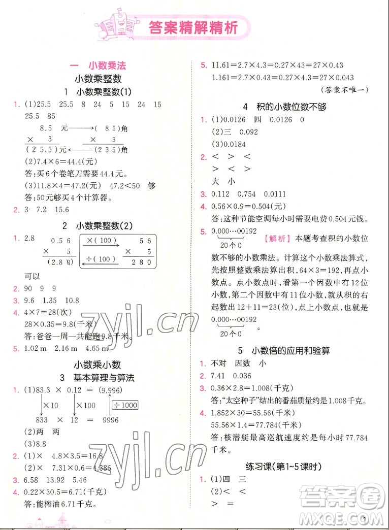 江西人民出版社2022王朝霞創(chuàng)維新課堂數(shù)學(xué)五年級(jí)上冊(cè)RJ人教版答案