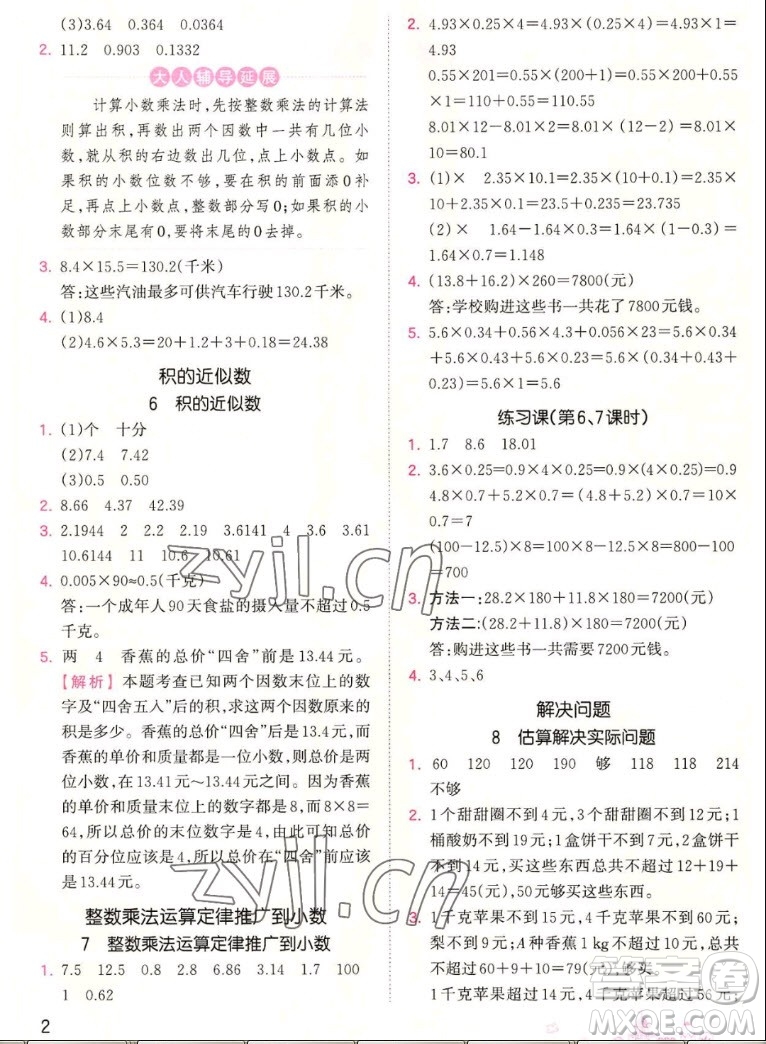 江西人民出版社2022王朝霞創(chuàng)維新課堂數(shù)學(xué)五年級(jí)上冊(cè)RJ人教版答案