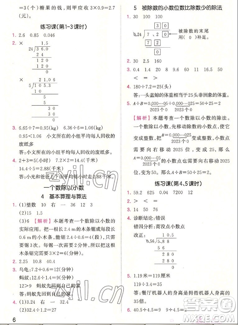 江西人民出版社2022王朝霞創(chuàng)維新課堂數(shù)學(xué)五年級(jí)上冊(cè)RJ人教版答案