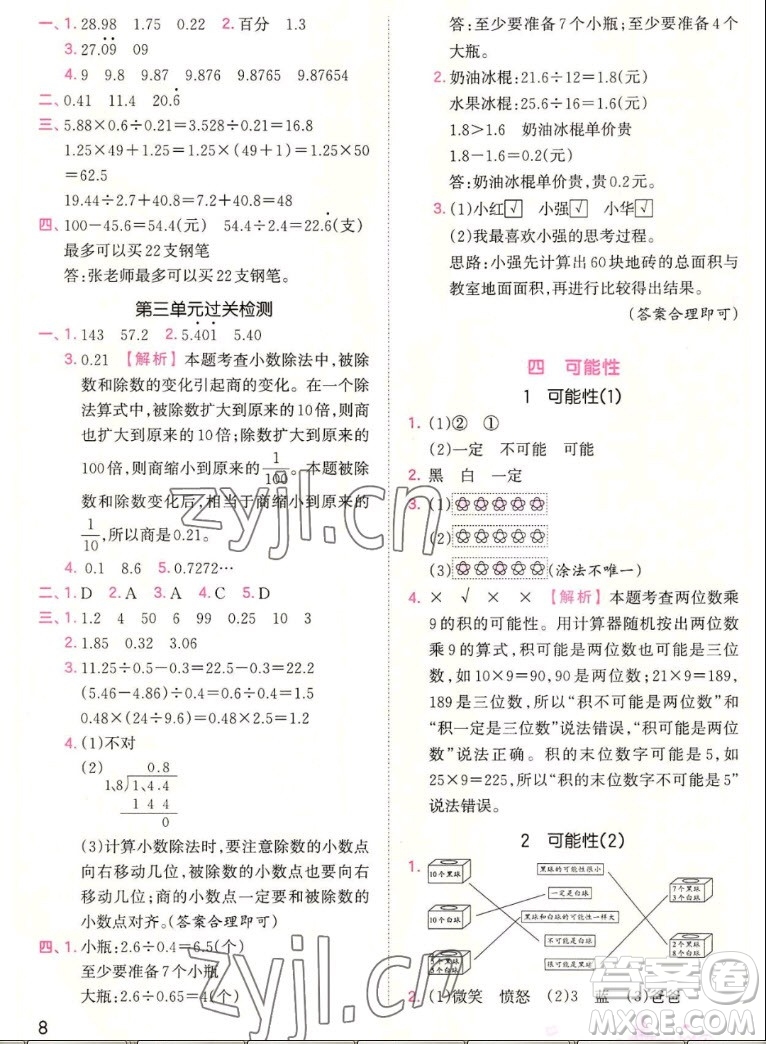 江西人民出版社2022王朝霞創(chuàng)維新課堂數(shù)學(xué)五年級(jí)上冊(cè)RJ人教版答案