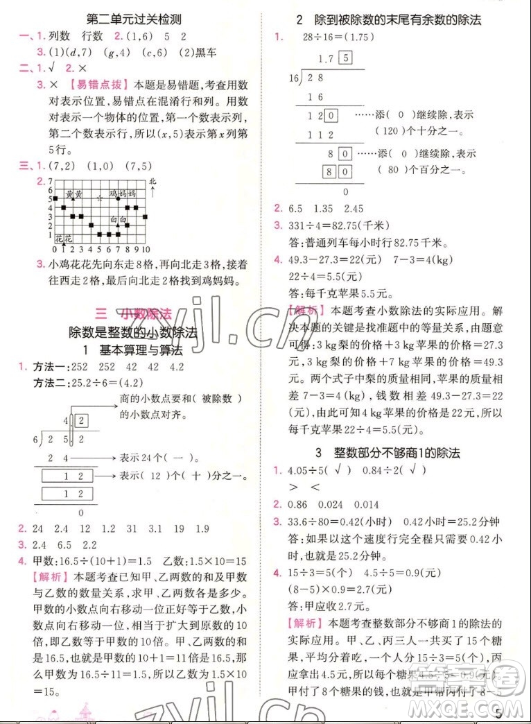 江西人民出版社2022王朝霞創(chuàng)維新課堂數(shù)學(xué)五年級(jí)上冊(cè)RJ人教版答案