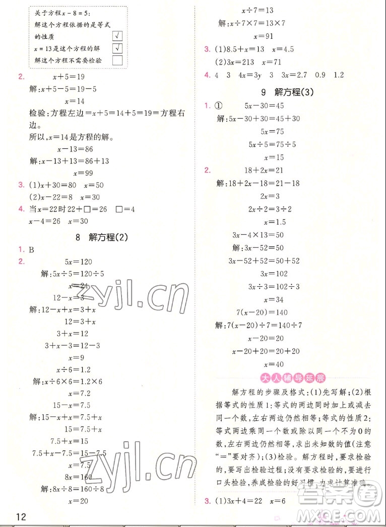 江西人民出版社2022王朝霞創(chuàng)維新課堂數(shù)學(xué)五年級(jí)上冊(cè)RJ人教版答案