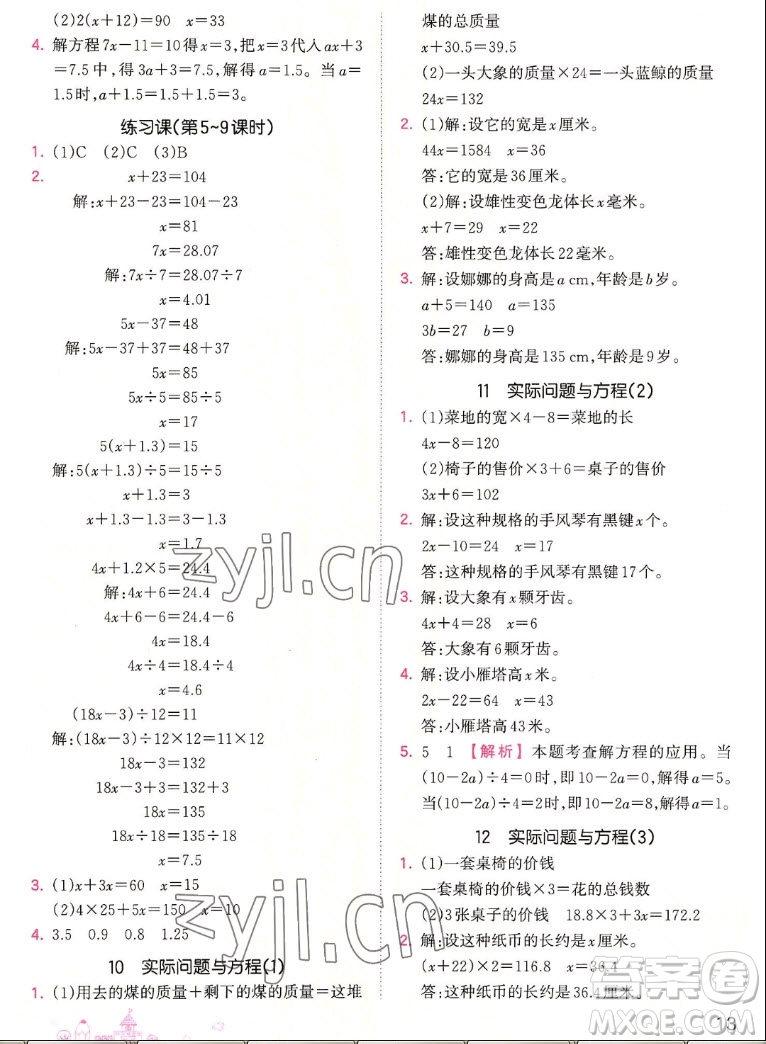 江西人民出版社2022王朝霞創(chuàng)維新課堂數(shù)學(xué)五年級(jí)上冊(cè)RJ人教版答案