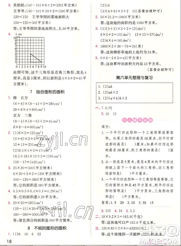 江西人民出版社2022王朝霞創(chuàng)維新課堂數(shù)學(xué)五年級(jí)上冊(cè)RJ人教版答案