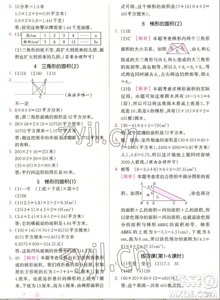 江西人民出版社2022王朝霞創(chuàng)維新課堂數(shù)學(xué)五年級(jí)上冊(cè)RJ人教版答案