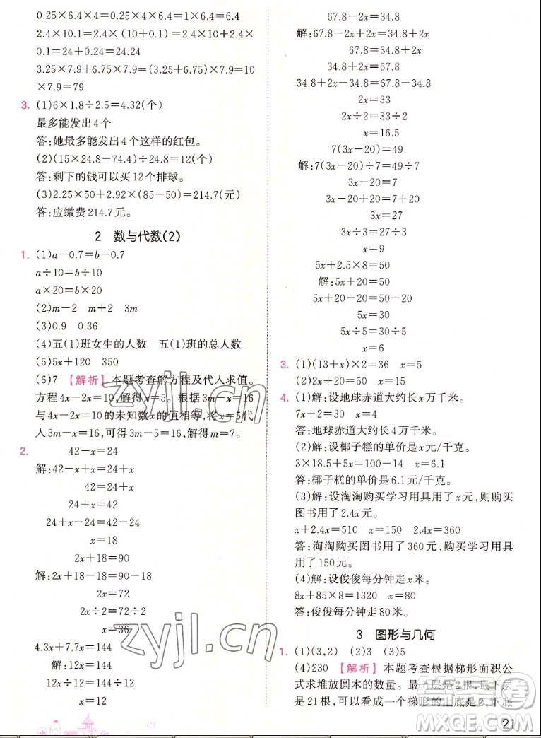 江西人民出版社2022王朝霞創(chuàng)維新課堂數(shù)學(xué)五年級(jí)上冊(cè)RJ人教版答案