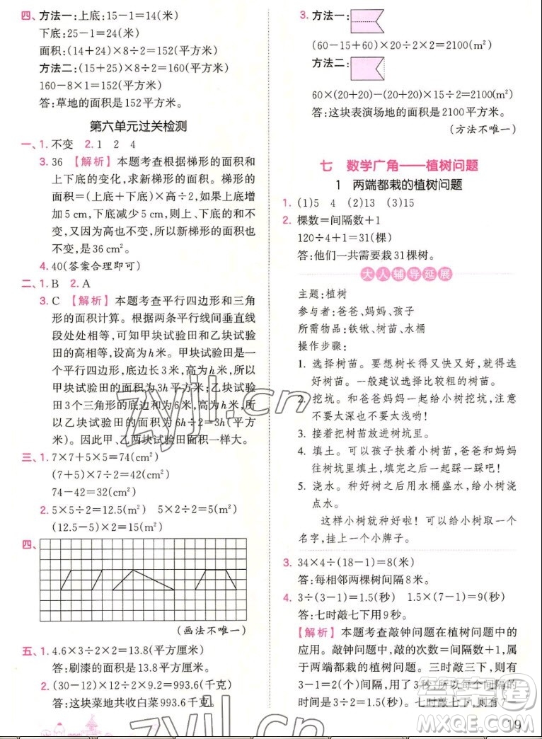 江西人民出版社2022王朝霞創(chuàng)維新課堂數(shù)學(xué)五年級(jí)上冊(cè)RJ人教版答案