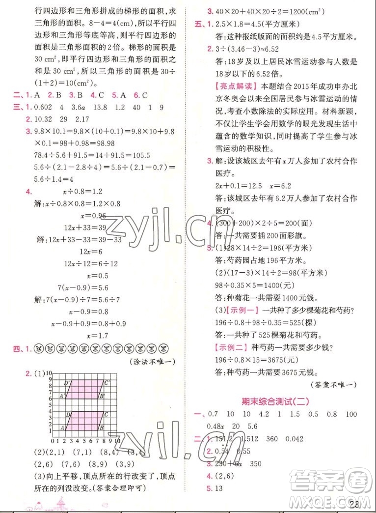 江西人民出版社2022王朝霞創(chuàng)維新課堂數(shù)學(xué)五年級(jí)上冊(cè)RJ人教版答案