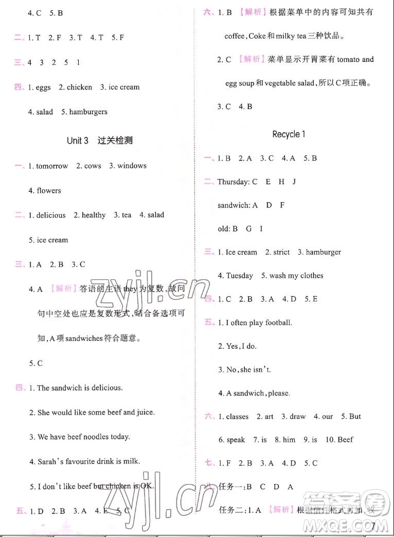 江西人民出版社2022王朝霞創(chuàng)維新課堂英語五年級上冊人教版答案