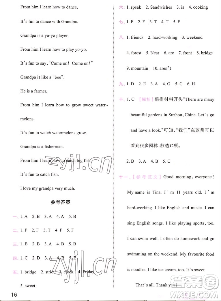 江西人民出版社2022王朝霞創(chuàng)維新課堂英語五年級上冊人教版答案