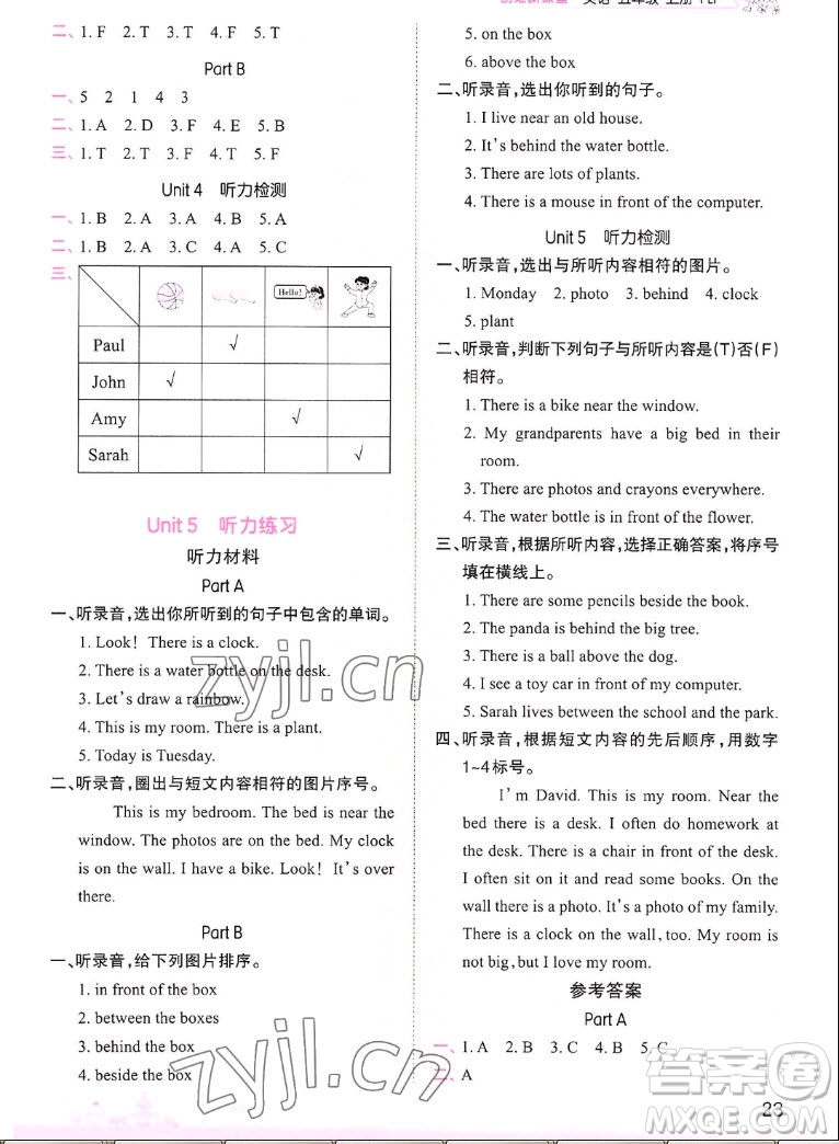 江西人民出版社2022王朝霞創(chuàng)維新課堂英語五年級上冊人教版答案