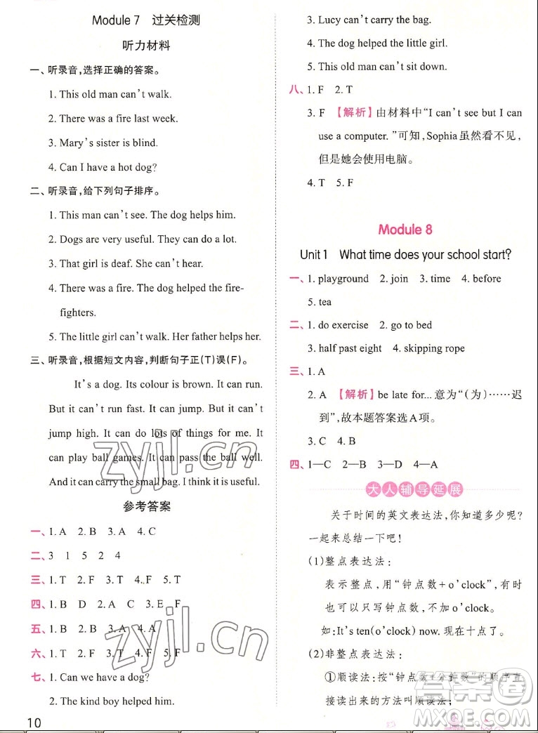 江西人民出版社2022王朝霞創(chuàng)維新課堂英語五年級上冊WY外研版答案