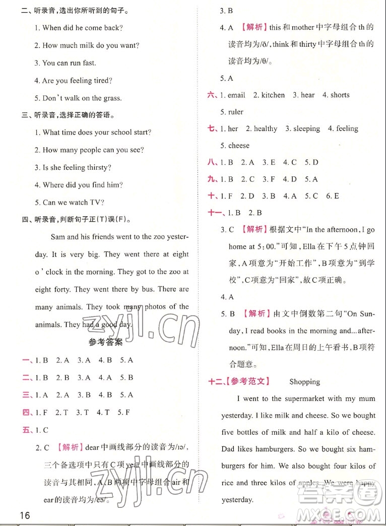 江西人民出版社2022王朝霞創(chuàng)維新課堂英語五年級上冊WY外研版答案