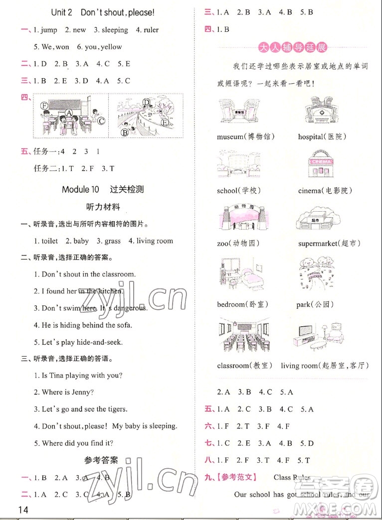 江西人民出版社2022王朝霞創(chuàng)維新課堂英語五年級上冊WY外研版答案