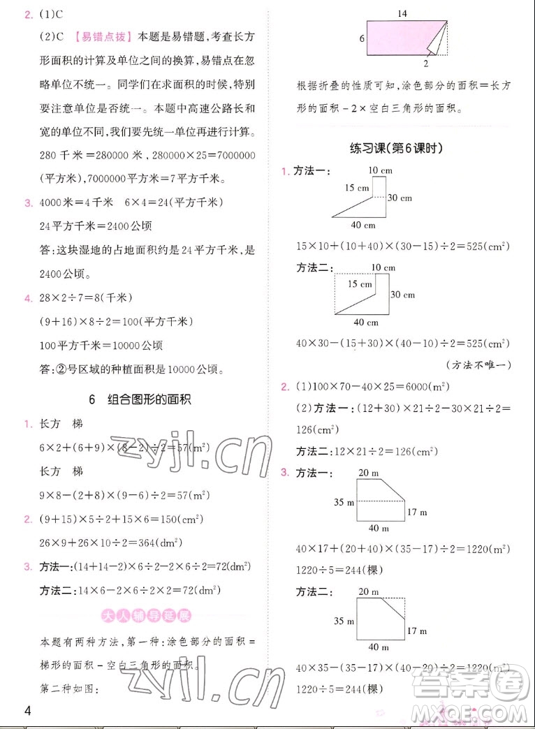 江西人民出版社2022王朝霞創(chuàng)維新課堂數(shù)學(xué)五年級(jí)上冊(cè)SJ蘇教版答案