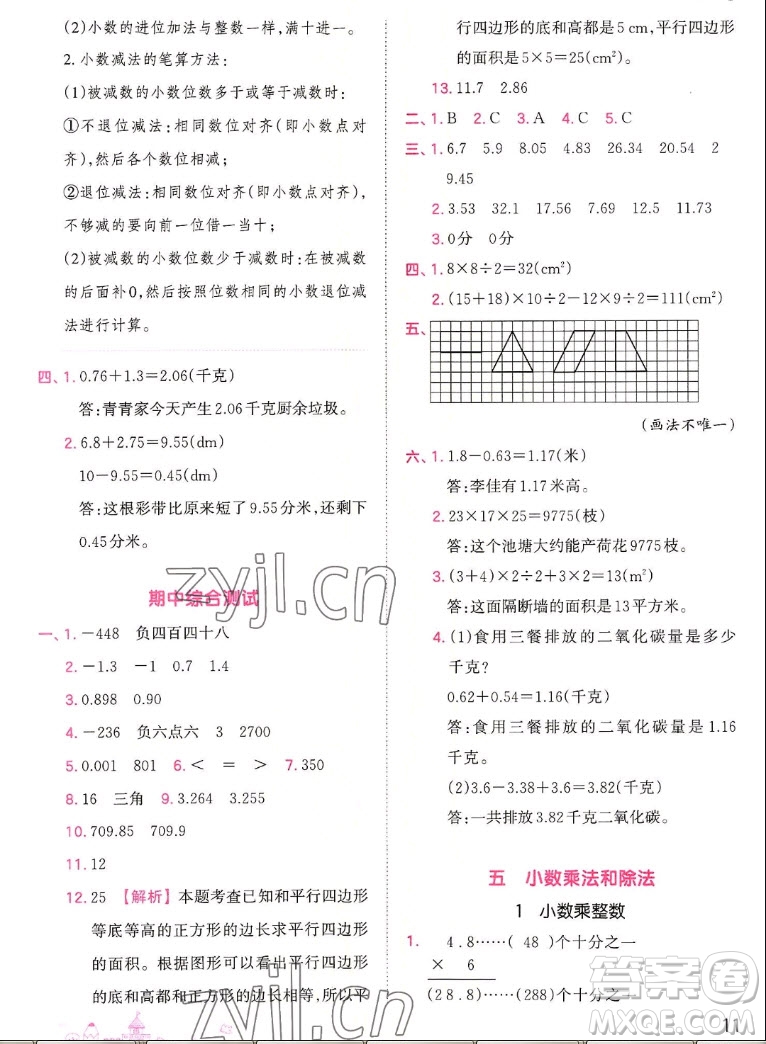 江西人民出版社2022王朝霞創(chuàng)維新課堂數(shù)學(xué)五年級(jí)上冊(cè)SJ蘇教版答案