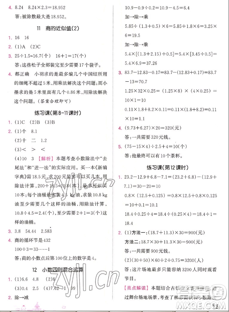 江西人民出版社2022王朝霞創(chuàng)維新課堂數(shù)學(xué)五年級(jí)上冊(cè)SJ蘇教版答案