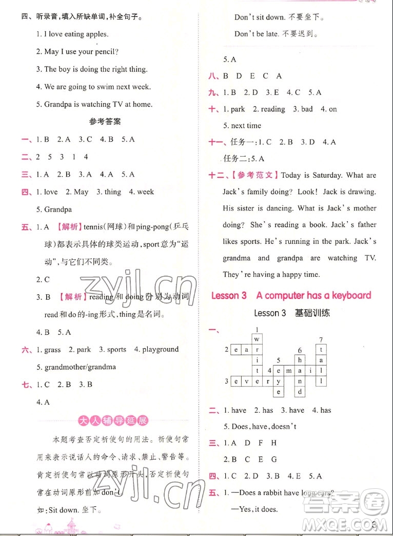 江西人民出版社2022王朝霞創(chuàng)維新課堂英語五年級上冊KP科普版答案