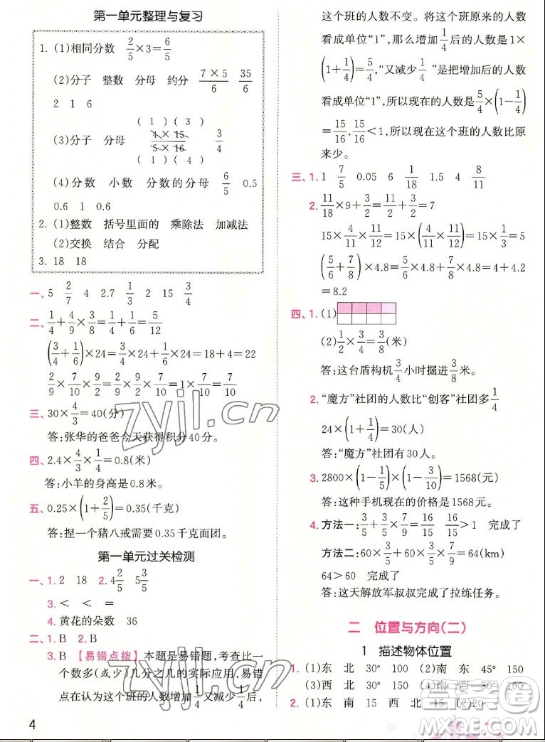 江西人民出版社2022王朝霞創(chuàng)維新課堂數(shù)學(xué)六年級上冊RJ人教版答案