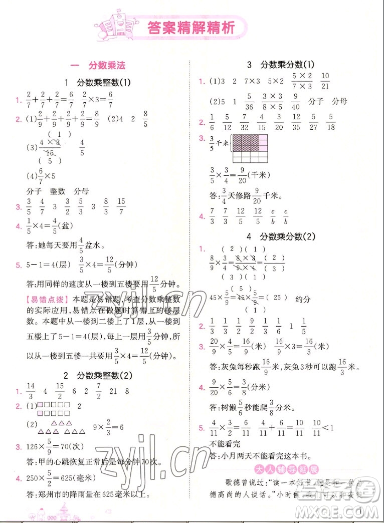 江西人民出版社2022王朝霞創(chuàng)維新課堂數(shù)學(xué)六年級上冊RJ人教版答案