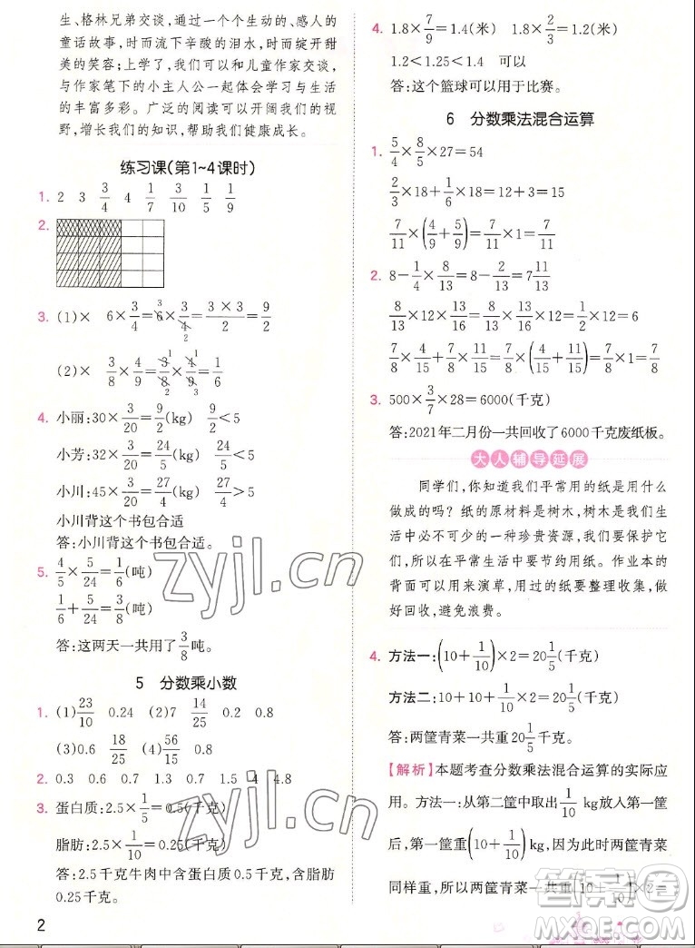 江西人民出版社2022王朝霞創(chuàng)維新課堂數(shù)學(xué)六年級上冊RJ人教版答案