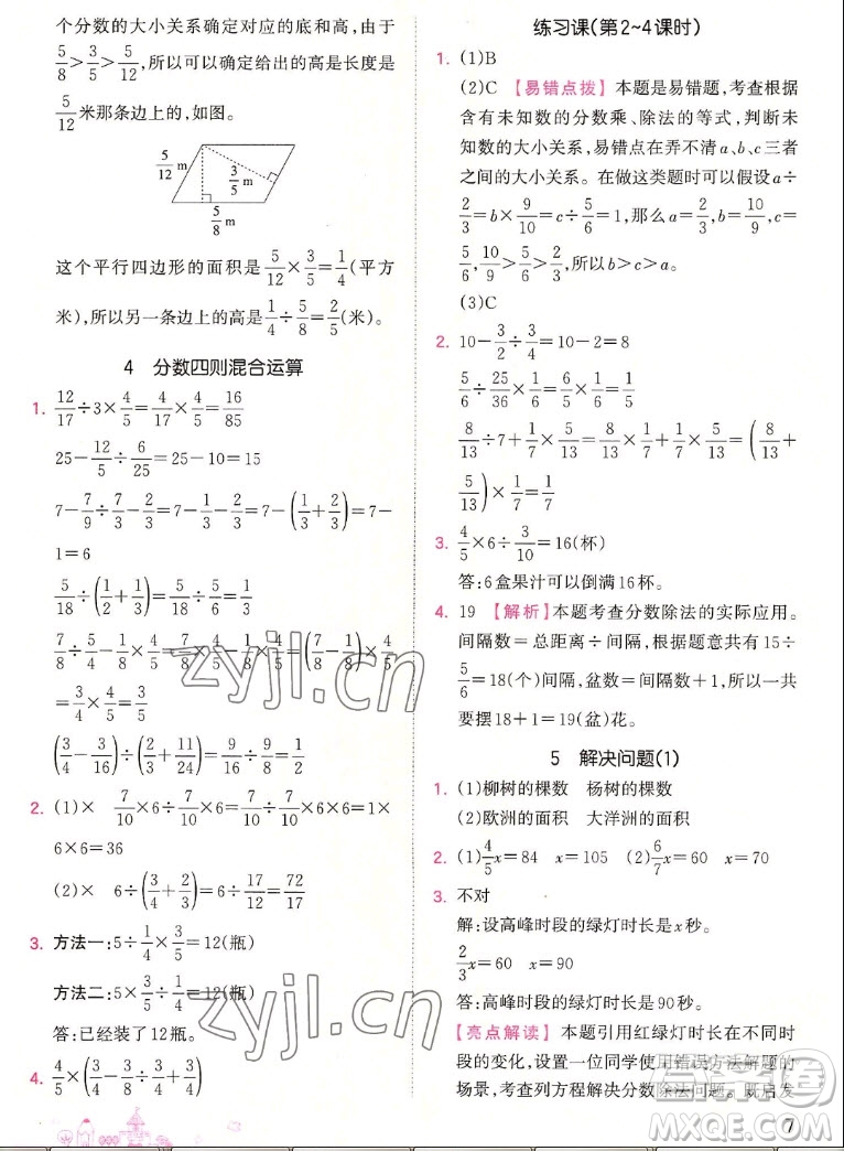 江西人民出版社2022王朝霞創(chuàng)維新課堂數(shù)學(xué)六年級上冊RJ人教版答案