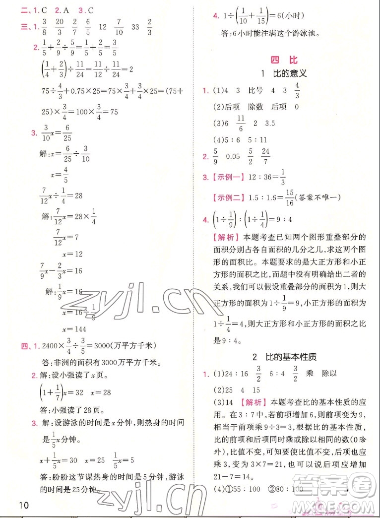 江西人民出版社2022王朝霞創(chuàng)維新課堂數(shù)學(xué)六年級上冊RJ人教版答案