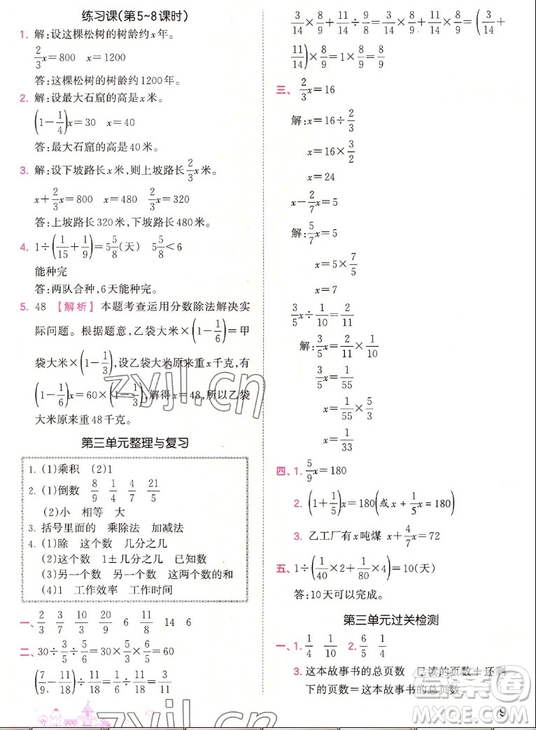 江西人民出版社2022王朝霞創(chuàng)維新課堂數(shù)學(xué)六年級上冊RJ人教版答案