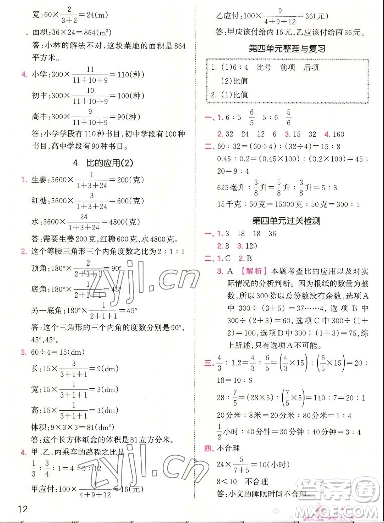 江西人民出版社2022王朝霞創(chuàng)維新課堂數(shù)學(xué)六年級上冊RJ人教版答案