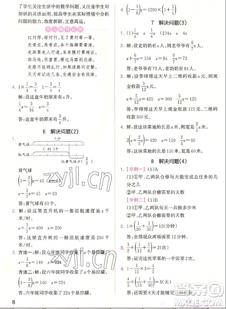 江西人民出版社2022王朝霞創(chuàng)維新課堂數(shù)學(xué)六年級上冊RJ人教版答案